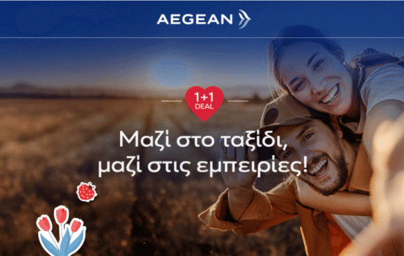 Η Aegean σου κάνει δώρο εισιτήριο: 1+1 για ταξίδι… αγάπης (και όχι μόνο)